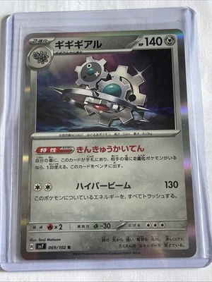 Klinklang 069/102 SV7: Stellar Miracle Holo (Japanese) - Image 1 of 2