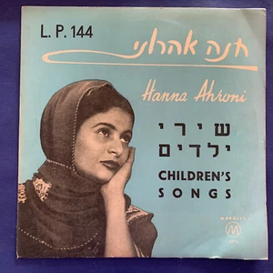 FOLK LP-Hanna Ahroni-CHILDREN'S SONGS-MAKOLIT Israeli 10'' Original 1959 - Picture 1 of 4