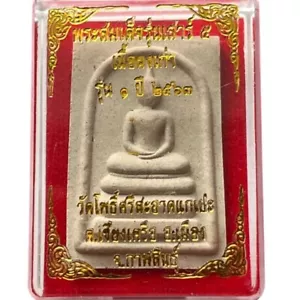 PHRA SOMDEJ SAO 5  MODEL LP MAHA SILA HOLY THAI AMULET LUANGPU MAHASILA TALISMAN - Picture 1 of 7