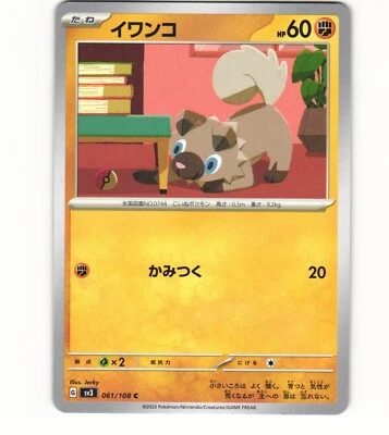 2023 Near Mint Pokemon Rockruff 061/108 SV3 Ruler Of The Black Flame Japanese - Image 1 of 2