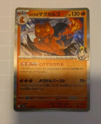Ethan's Magcargo 019/063 Sv9a: Heat Wave Arena Holo (Japanese) - Image 1 of 3