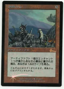 Scrapheap FOIL MTG Urza's Legacy Japanese NM - Picture 1 of 1