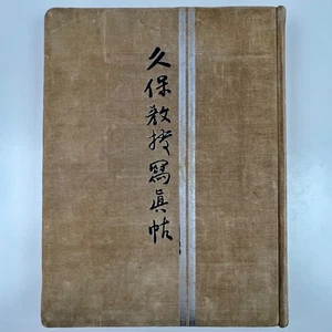 Rare 1934 Inokichi Kubo Photographic Album Velvet Hardcover Signed First Edition - Picture 1 of 24