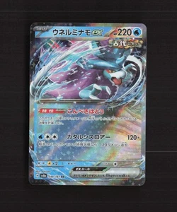 Walking Wake ex 049/187 Japanese Terastal Festival ex RR Holo Pokemon Card NM - Picture 1 of 10
