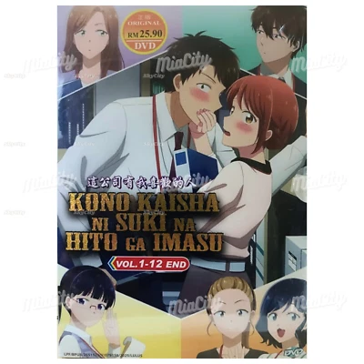 DVD Anime Kono Kaisha ni Suki na Hito ga Imasu Vol. 1-12 End ENG SUB All Region - Image 1 of 4