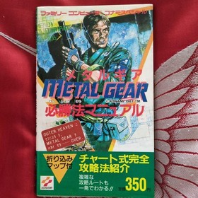 [With Map, First Edition] Metal Gear Winning Strategy Manual Famicom Strategy