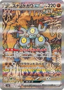 Pokemon Cards - Sandy Shocks ex SAR 215/187 sv8a Terastal Festival ex Japanese - Picture 1 of 1