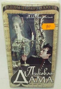 The Queen of Spades VHS (PAL Format) Soviet Russia USSR 1960 Tchaikovsky Musical - Picture 1 of 3
