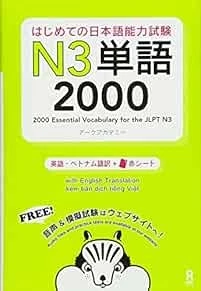 Japanese Language Test Text Book 2000 Essential Vocabulary for t... book form JP - Image 1 of 1