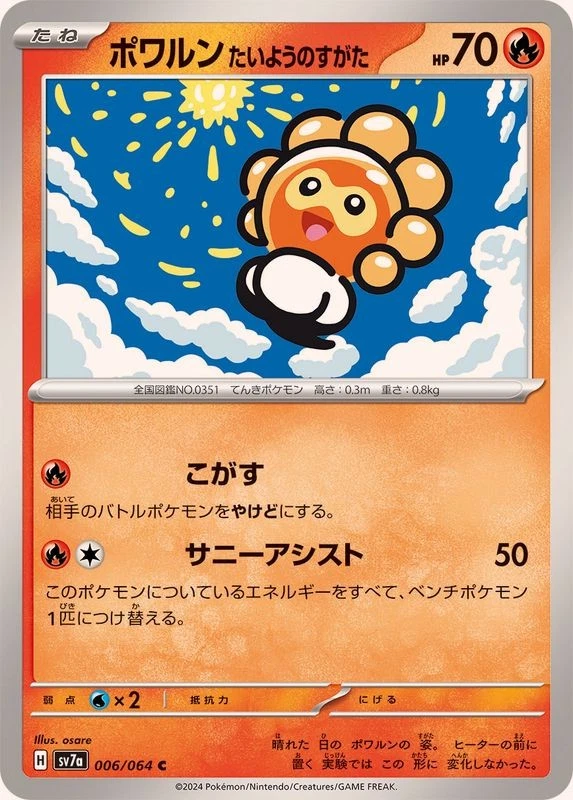 Pokemon Card Castform Sunny Form C 006/064 sv7a Paradise Dragona Japanese - Image 1 of 1