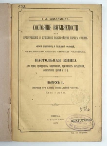 1872 Imperial Russian THE STATE OF INSANITY Crime and mental disorder Law book - Imagen 1 de 13