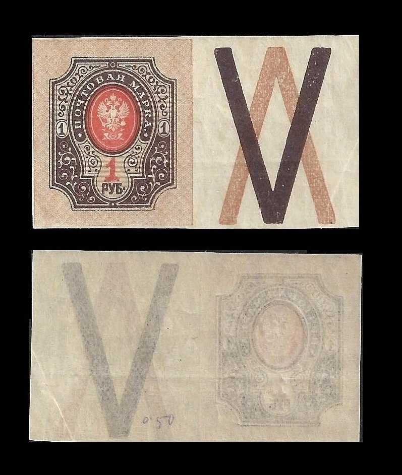 Россия. Empire. Императорский орел. 1917, Scott 131, тип A9. Imperf. V (BI#R|RR) - Изображение 1 из 1