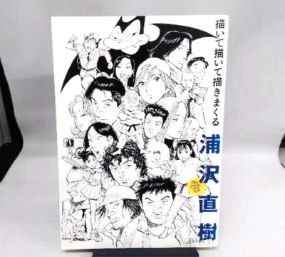 Naoki Urasawa Illustration Interview Book Used - Image 1 of 2