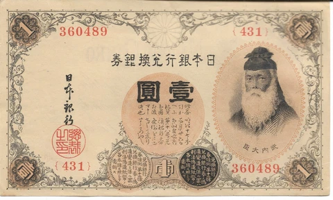 Japan 1 Yen Banknote (Arabic serial) P# 30, JNDA# 11-37 Cover