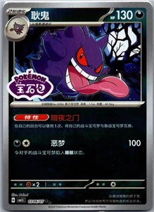 Gengar CBB3c 0306/07 - Paquete de gemas Vol. 3 Holo estampados (chino)  - Imagen 1 de 2