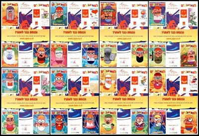 Israel 2009 MEJUAJAIM, Cpl Superb MNH/** Cartoon Sheet Set, Free Reg Shipping - Image 1 of 4
