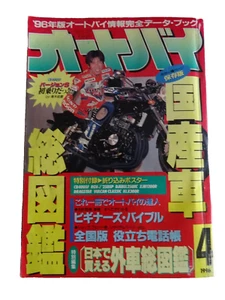 mOTORCYCLE MONTHLY MAGAZINE SUPERBIKE JAPAN APRIL VOL. 62 #4 1996 MAG neocurio - Picture 1 of 18