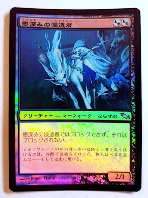 Inkfathom Infiltrator *FOIL* - MtG Shadowmoor [SHM] - Near Mint NM Japanese - Image 1 of 2