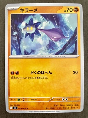 Glimmet 064/108 Japanese Pokemon Card Ruler Of The Black Flame sv3 - NM - Image 1 of 4