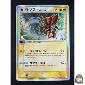 [NM] Kabutops Delta Pokemon Card Japanese 021/052 Holon Phantoms 1st Ed RJ60 - Picture 1 of 18