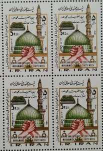 Middle East Birth Anniversary of Prophet Mohammad S.A.W Stamps 1984-ZZIAA - Picture 1 of 2