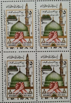 Middle East Birth Anniversary of Prophet Mohammad S.A.W Stamps 1984-ZZIAA - Image 1 of 2