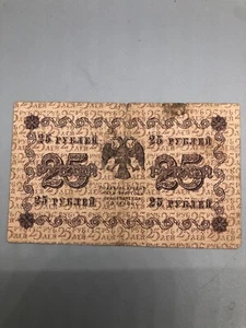 Vintage Russisches Reich 25 Rubel Banknote 1918 - Bild 1 von 4