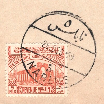 Cubierta de ocupación Palestina Jordan USO POSTAL 5f *INGRESOS* 1959 Nablus XP5 Foto 1 de 4