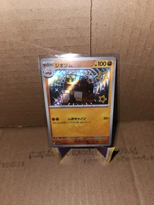 Naclstack 284/190 Sv4a: Shiny Treasure Ex Holo (Japanese) - Image 1 of 2