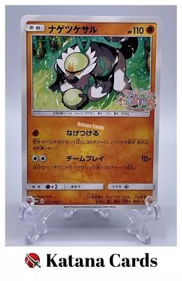EX/NM Pokemon Cards Passimian PROMO 057/SM-P SM-P Japanese - Image 1 of 4