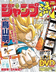 Manga Course DVD: JUMP-RYU DVD vol.01 DRAGON BALL AKIRA TORIYAMA Anime/Manga - Foto 1 di 8