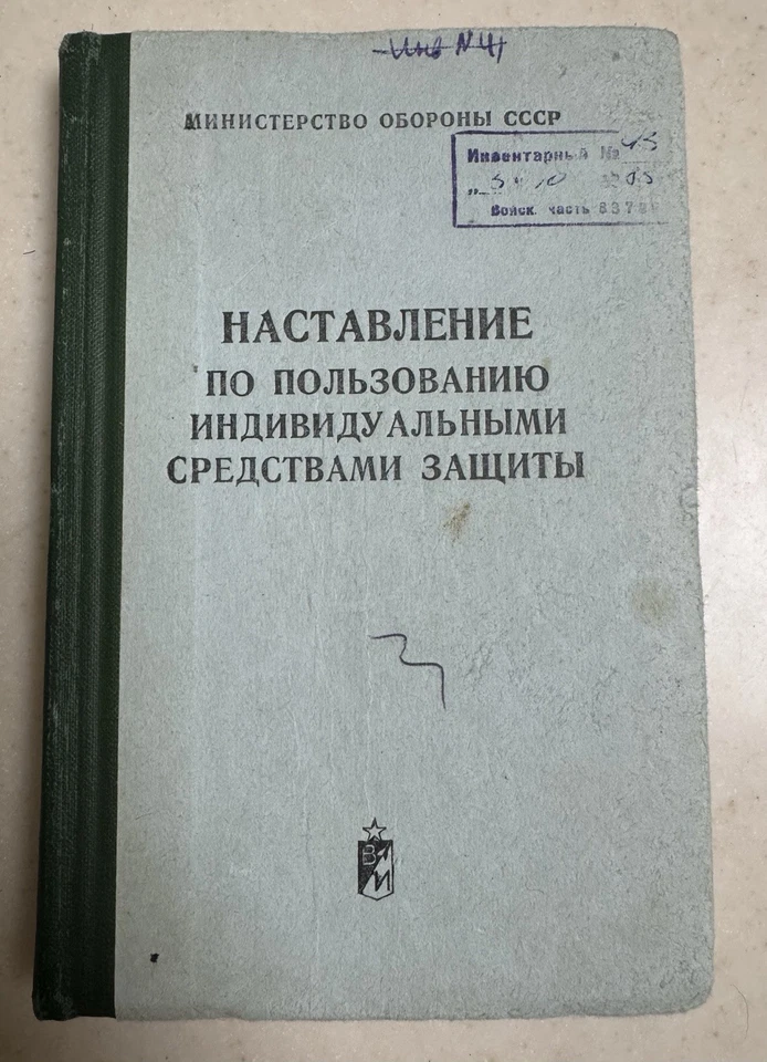 Libro de instrucciones para el uso de equipos de protección personal... - Imagen 1 de 4