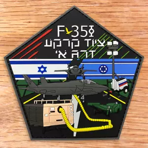 ISRAELISCHE LUFTWAFFE F-35 BODENUNTERSTÜTZUNGSAUSRÜSTUNG PVC AUFNÄHER 3D LEUCHTEN IM DUNKLEN! - Bild 1 von 4