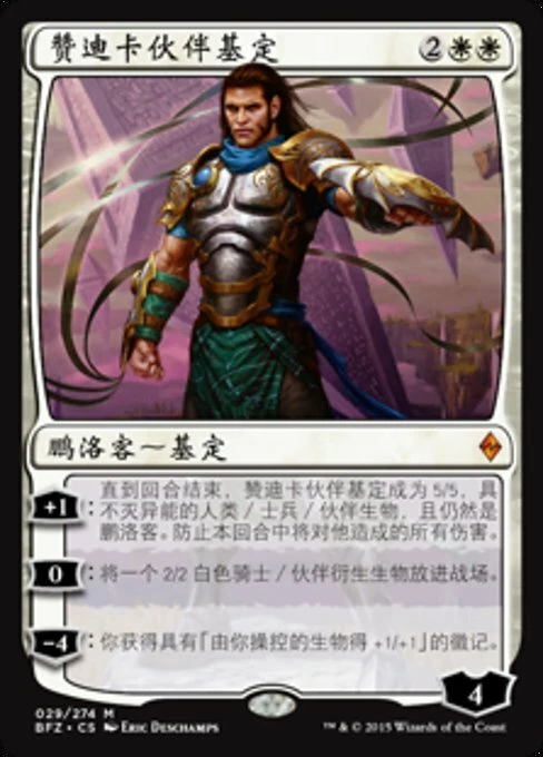 Gideon, Ally of Zendikar (ZHS) BFZ S-Chinese LP MTG - Image 1 of 1