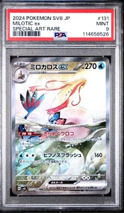 MILOTIC EX PSA 9 SUPER ELECTRIC BREAKER 131 SAR 2024 POKEMON SV8 JP JAPANESE... - Bild 1 von 3