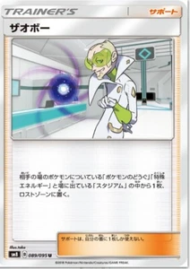 Pokemon card SM8 089/095 Faba Explosive Impact Japanese - Picture 1 of 2