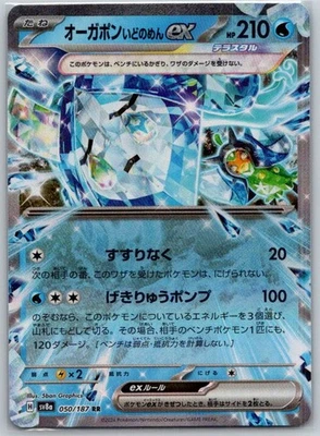 Wellspring Mask Ogerpon ex - 050/187 Double Rare SV8a: Terastal Fest ex - Image 1 of 2