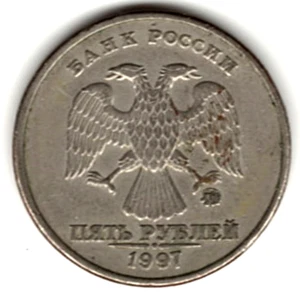 Marcas de ceca de Moscú y San Pedro 1997 ~ Rusia 5 rublos ~ ver el escaneo. (2 MONEDAS) - Imagen 1 de 8