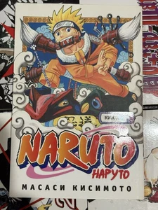 NARUTO Vol. 1 Russian Print Edition Japanese Manga Comic Used Very Rare Edition - Picture 1 of 7
