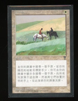 Tithe  - Visions - Chinese - 1997 - MTG - Image 1 of 2