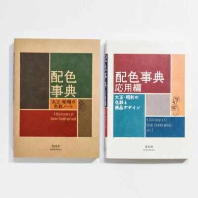 Dictionary of Color Combinations Vol.1 & 2 Japanese Creative 2 Books Set New - Image 1 of 4