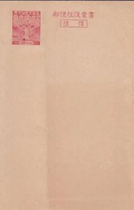 Ryukyus Island, 50 sen Postal Stationary, See Remark (11894) - Picture 1 of 1