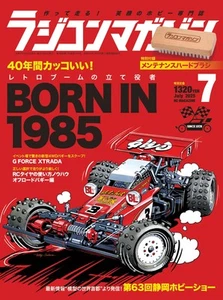 RC Magazine July 2025 Tamiya Hotshot Kyosho Optima Radio Control Car japan - Picture 1 of 2