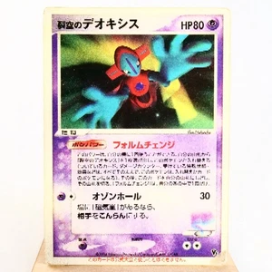 HP) Sky-Splitting Deoxys 3D Lenticular VS Promo Pokemon TCGJapanese s-229 - Picture 1 of 14