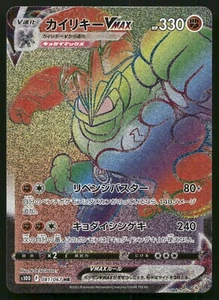 Machamp VMAX 081/067 - Time Gazer S10D HR Rainbow Japanese POKEMON - Picture 1 of 4