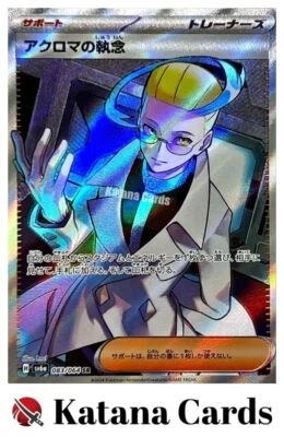 EX/NM Colress's Tenacity SR 083/064 SV6a Night Wanderer Pokemon Cards Japanese - Image 1 of 4