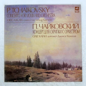 OLEG KAGAN TCHAIKOVSKY/VIOLIN CONCERTO MELODIYA A1000177005 USSR VINYL LP - Picture 1 of 2