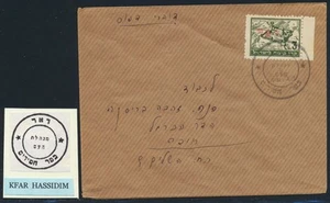 ISRAELE Interim 1948 Kfar HASSIDIM, scarso piccolo timbro postale Moshav in copertina Haifa - Foto 1 di 2