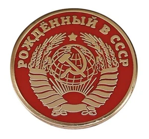 Born in the USSR Soviet Union Communist Hammer Sickle Emblem Russia Russian Pin - Picture 1 of 6