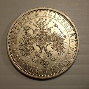 1878 1 Rouble Coin - Russia - Alexander II - Excellent Condition - Picture 1 of 12